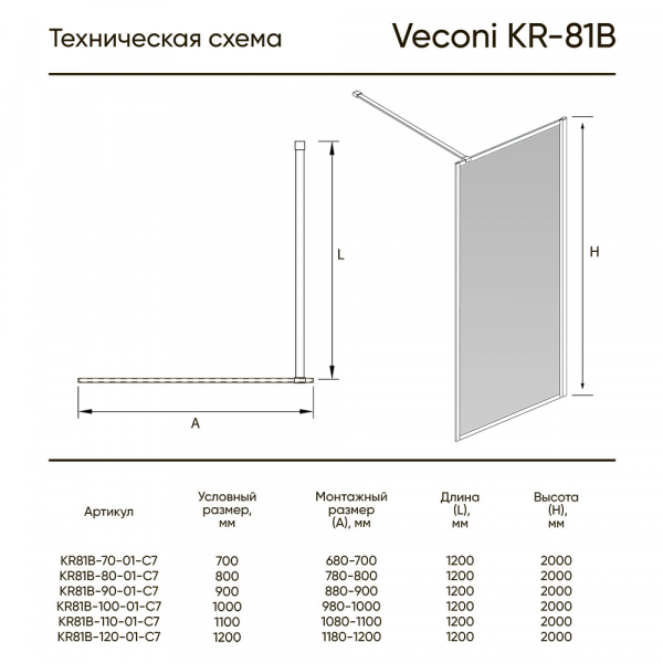 Душевая перегородка Veconi Korato KR-81, 700x2000, хром, стекло прозрачное